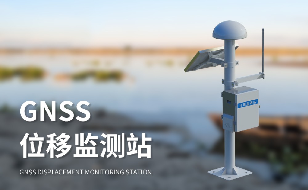 GNSS邊坡監(jiān)測系統(tǒng)提升邊坡安全監(jiān)測能力